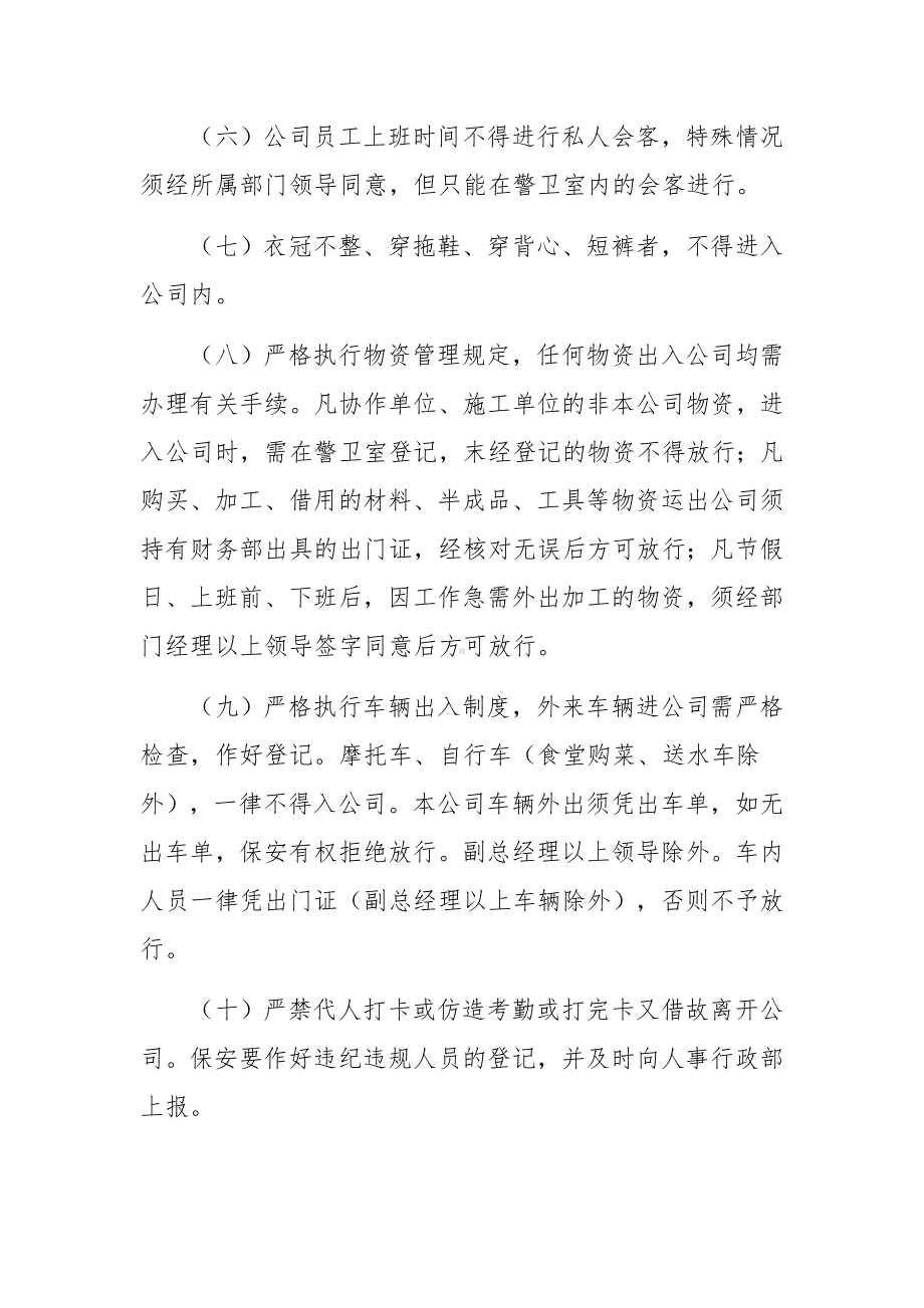 保安值班人员巡查制度范文12篇.docx_第3页