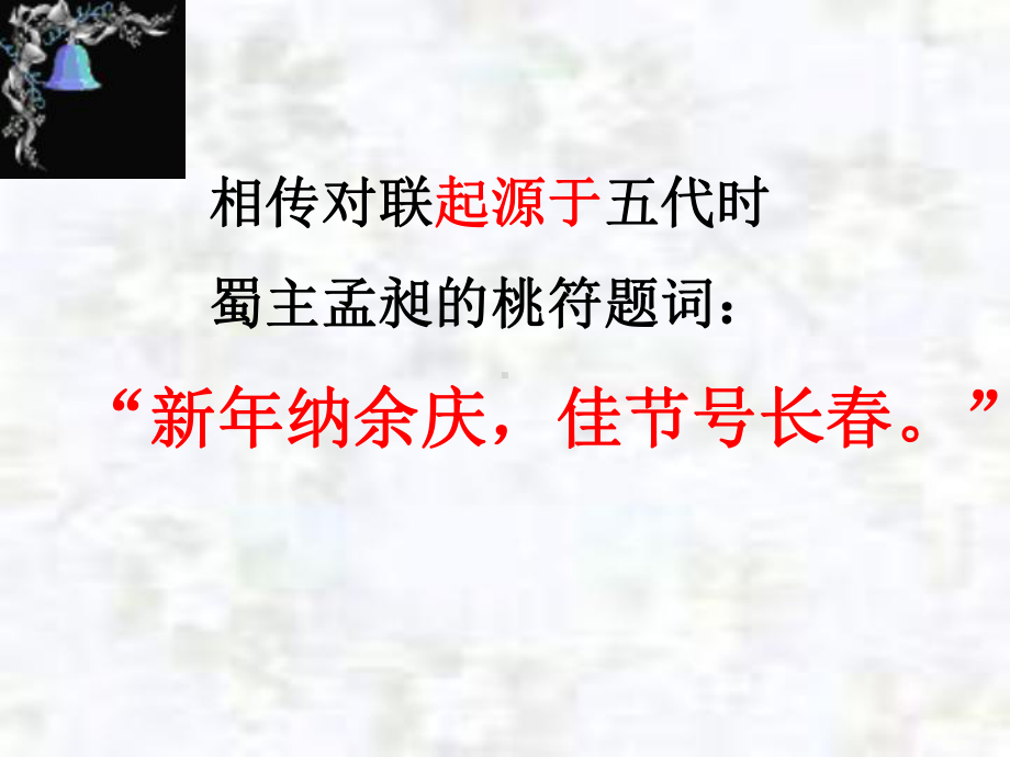 2022年中考语文专题复习：奇妙的对联（共36张PPT）ppt课件.ppt_第2页