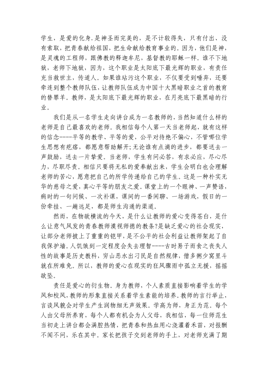 职责主题演讲讲话发言稿参考范文（精选8篇）.docx_第2页