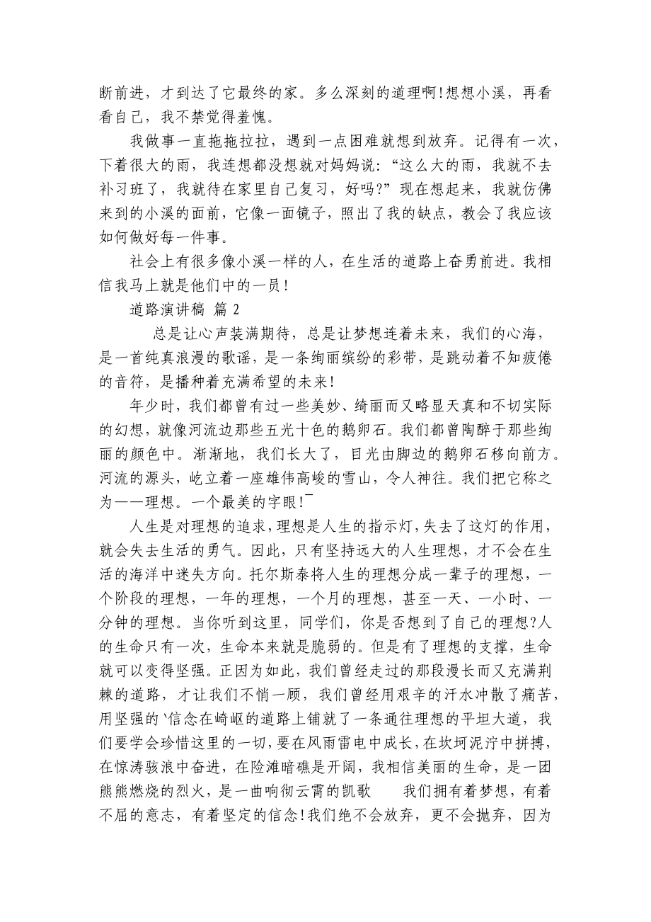 道路主题演讲讲话发言稿参考范文（通用16篇）.docx_第2页