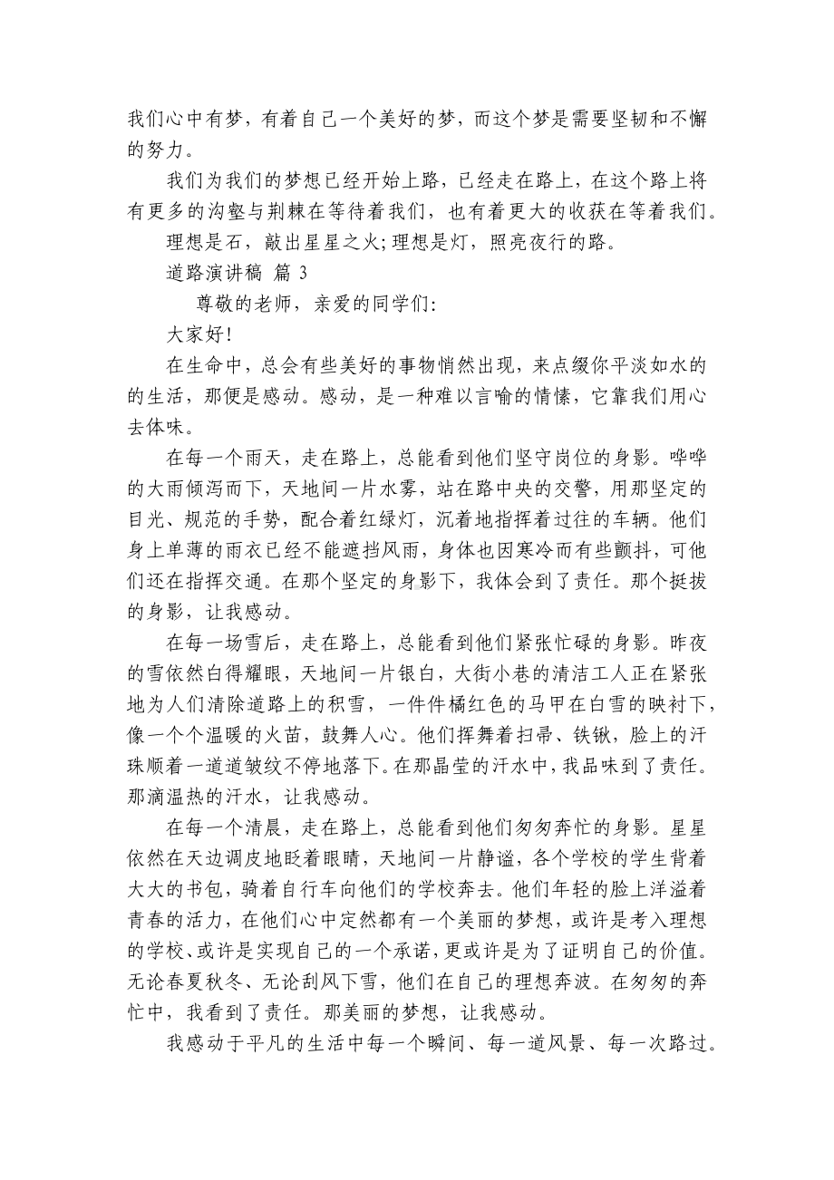 道路主题演讲讲话发言稿参考范文（通用16篇）.docx_第3页