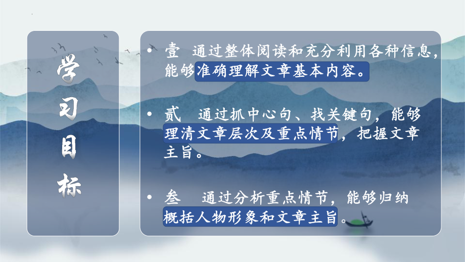 文言文阅读简答主旨理解和把握 ppt课件2022年中考语文二轮复习.pptx_第2页