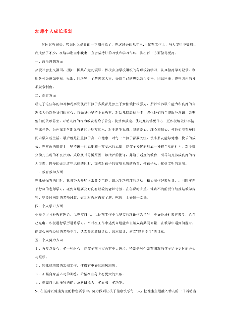 幼师个人成长规划.pdf_第1页