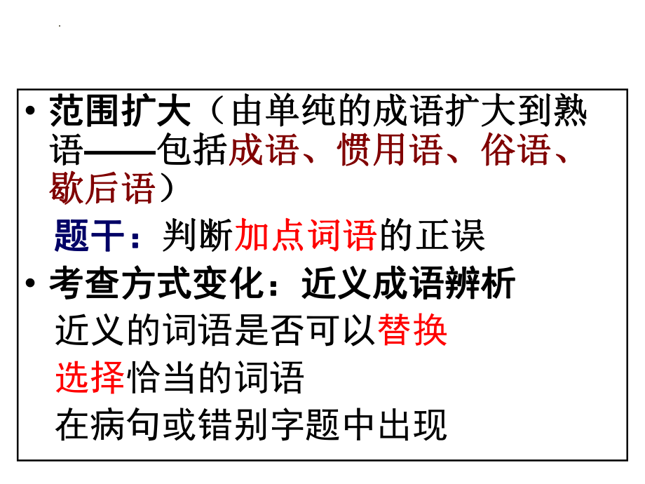 正确使用成语 ppt课件 2022年中考语文二轮复习.pptx_第3页