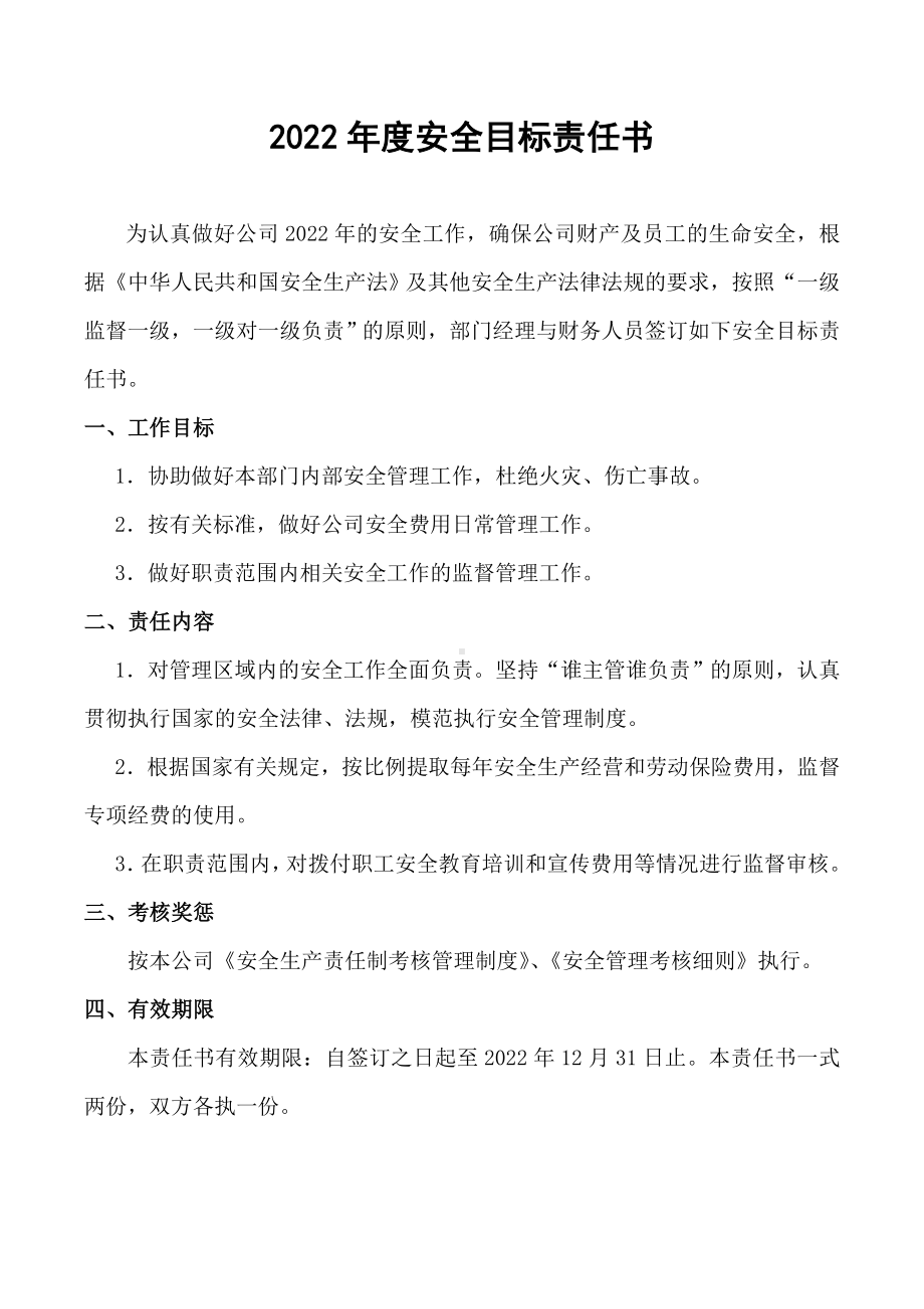 财务人员年度安全目标责任书.doc_第2页