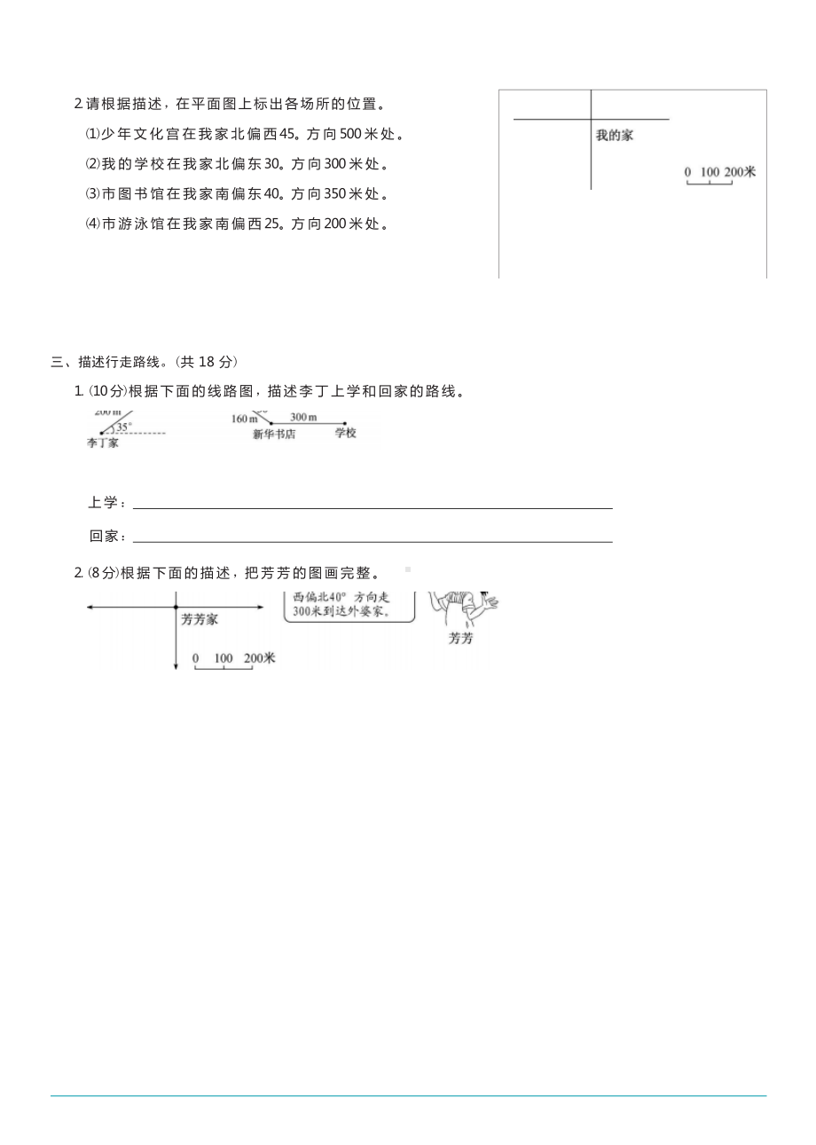 苏教版数学六年级下册 第5单元综合测试卷.docx_第2页