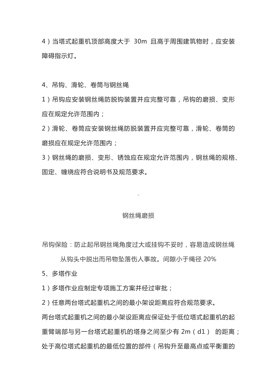 塔吊安全检查方法.docx_第2页