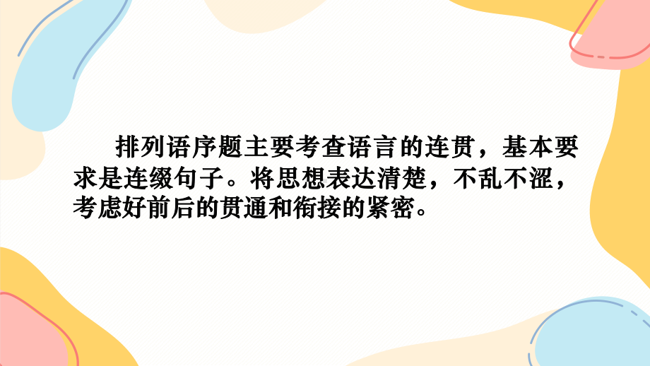 2023年中考语文二轮专题复习《排序》ppt课件（共27张PPT）.pptx_第2页