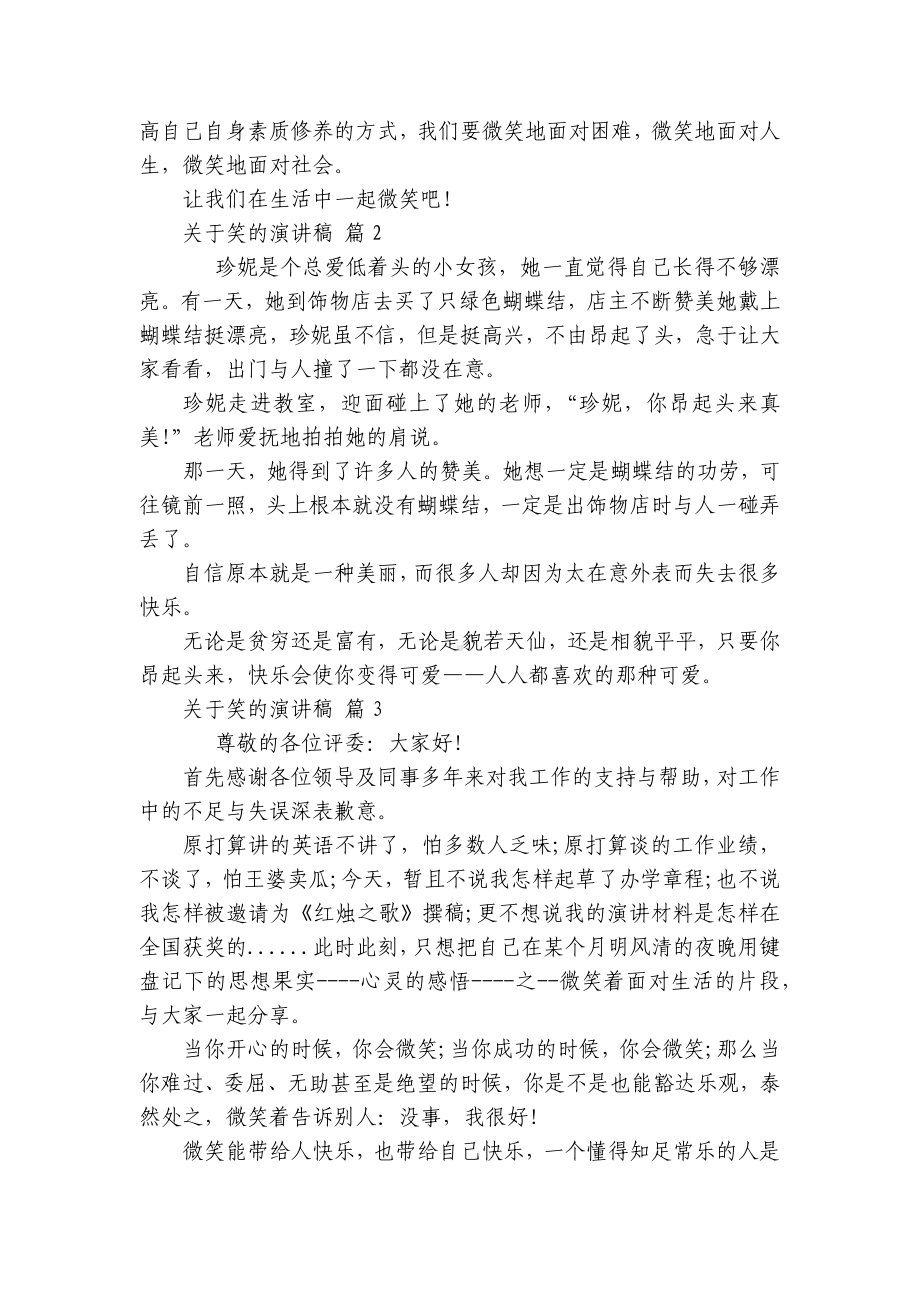 关于笑的主题演讲讲话发言稿参考范文（精选22篇）.docx_第2页