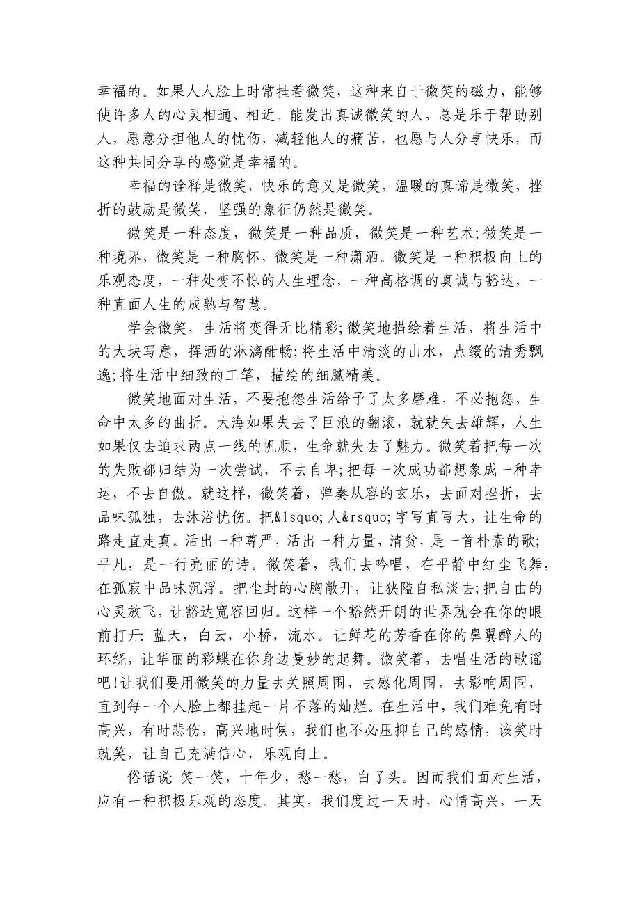 关于笑的主题演讲讲话发言稿参考范文（精选22篇）.docx_第3页