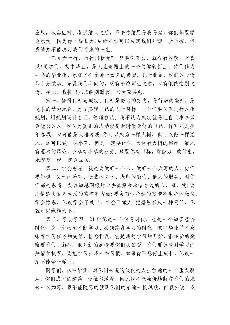 初中毕业的主题演讲讲话发言稿参考范文（通用16篇）.docx_第2页