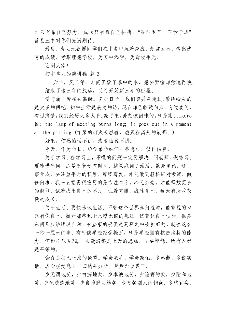 初中毕业的主题演讲讲话发言稿参考范文（通用16篇）.docx_第3页