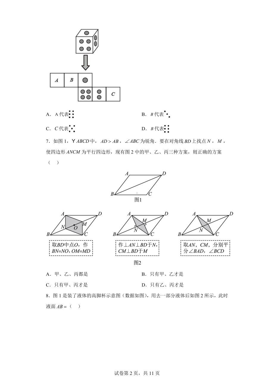 河北省2021年中考数学试题.docx_第2页