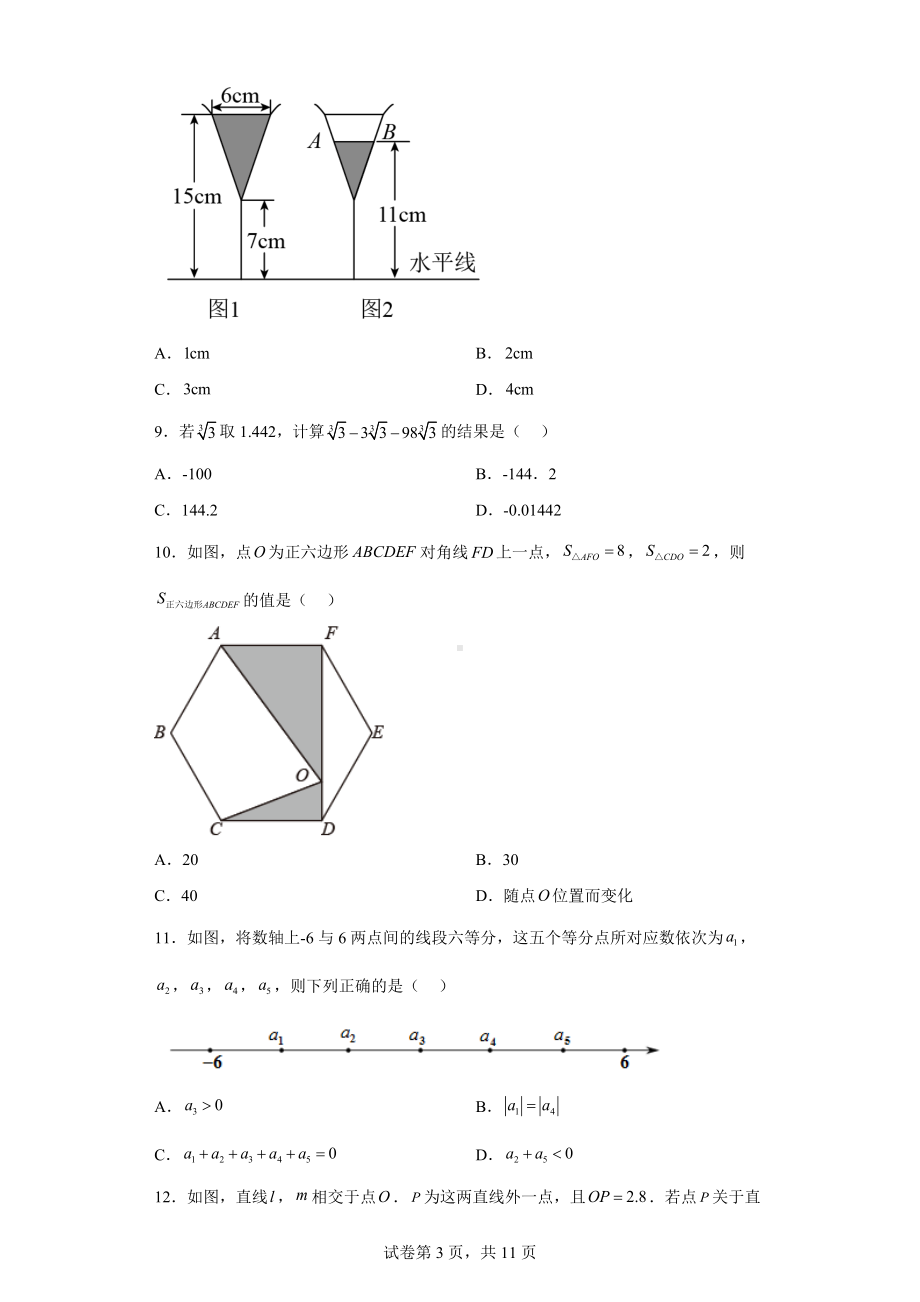 河北省2021年中考数学试题.docx_第3页