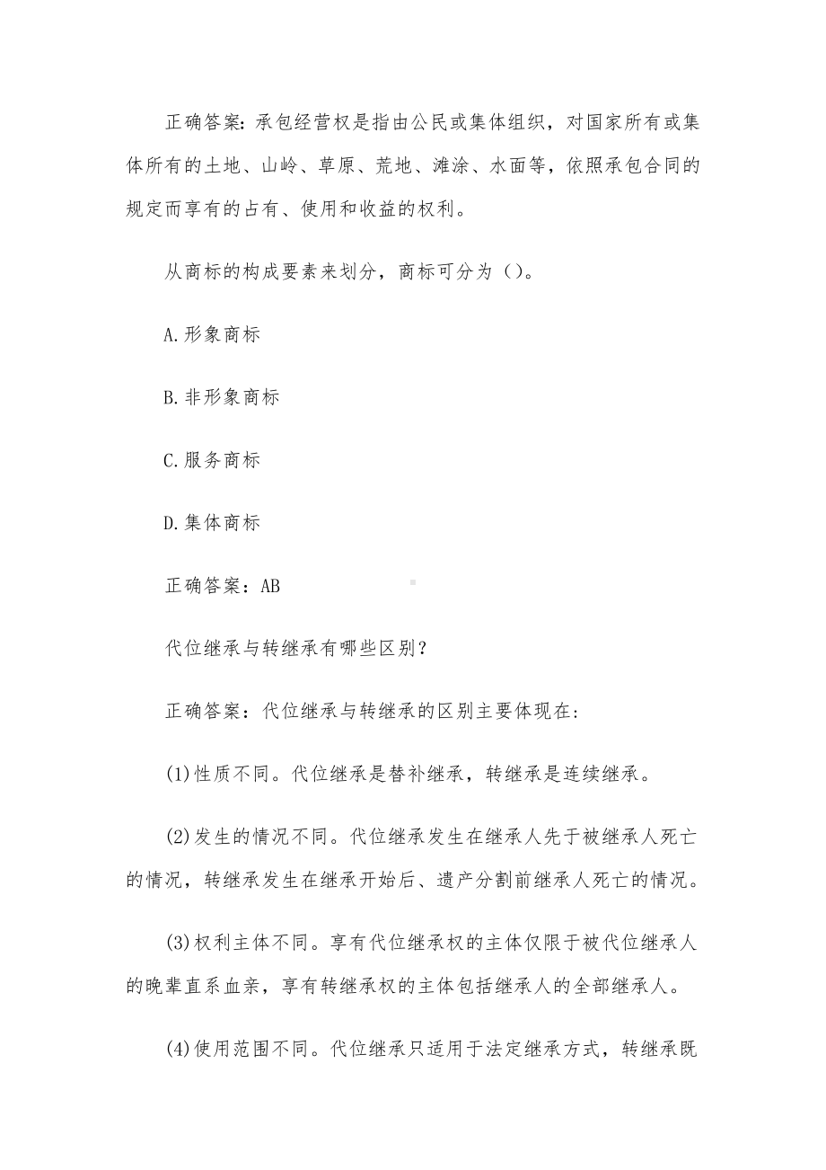 国家开放大学民法学题库（38道含答案）.docx_第2页