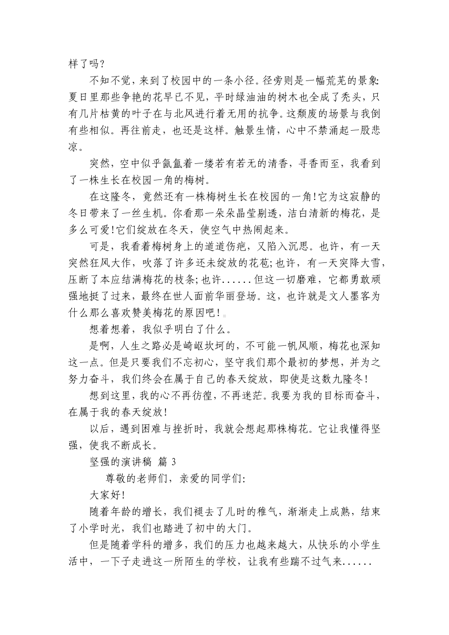 坚强的主题演讲讲话发言稿参考范文（精选7篇）.docx_第2页