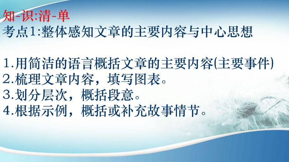 文学类文本阅读指导 ppt课件2022年中考语文二轮复习.pptx_第2页