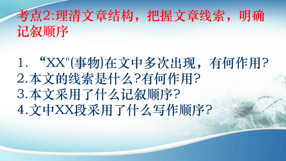 文学类文本阅读指导 ppt课件2022年中考语文二轮复习.pptx_第3页