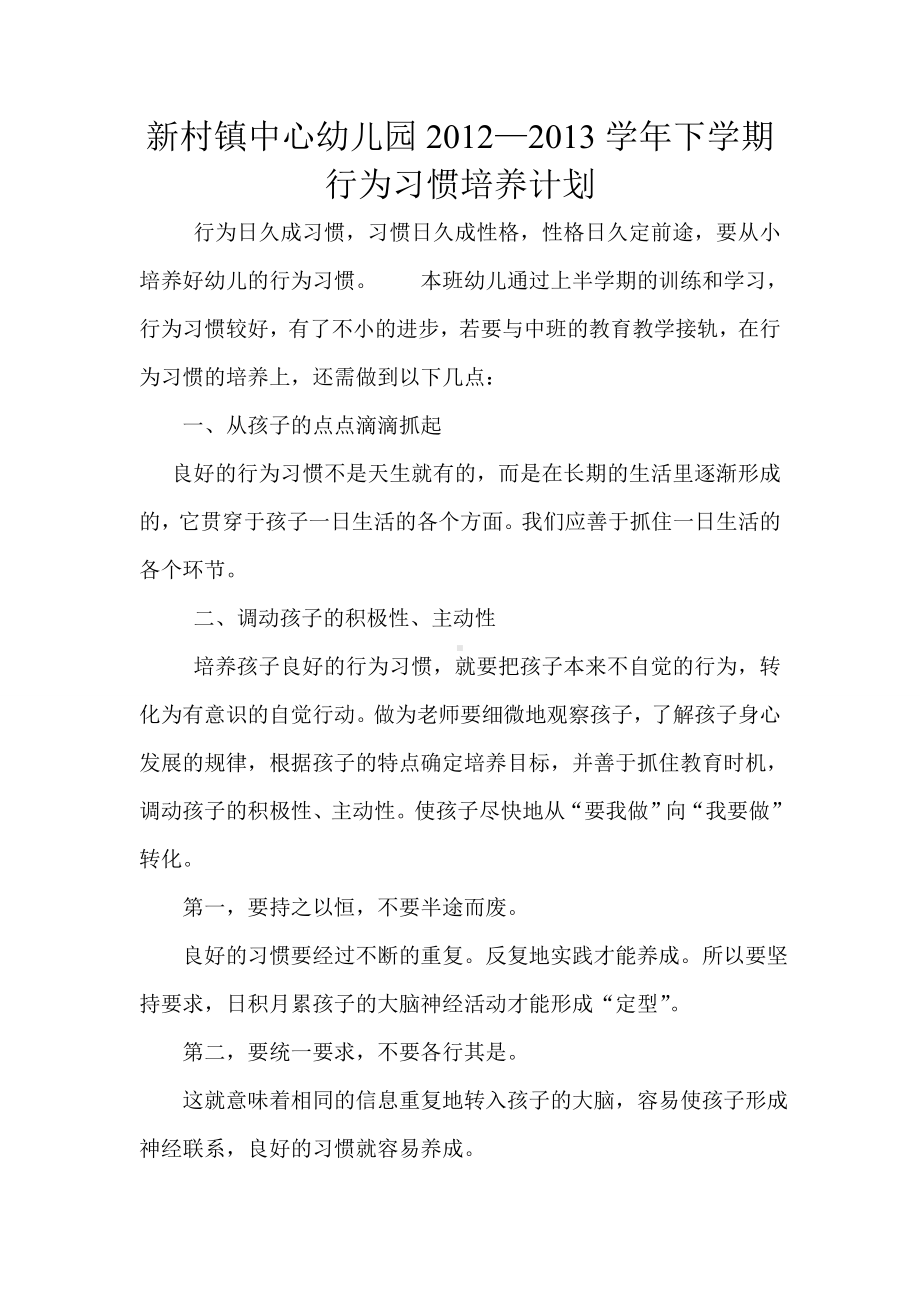 行为习惯培养计划 2.pdf_第1页