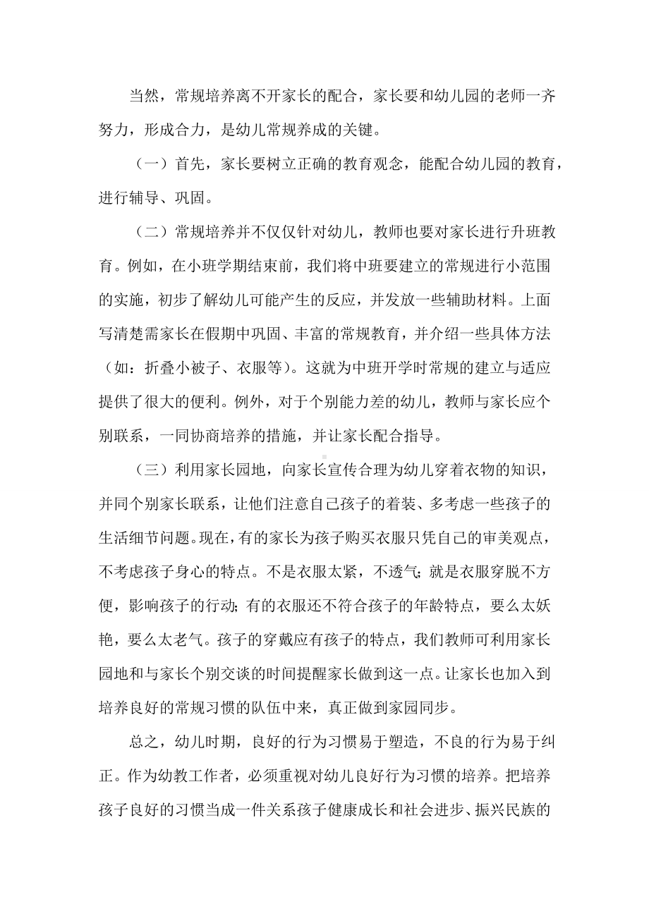 行为习惯培养计划 2.pdf_第2页