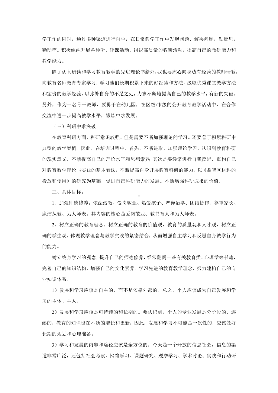 骨干教师个人成长规划.pdf_第2页