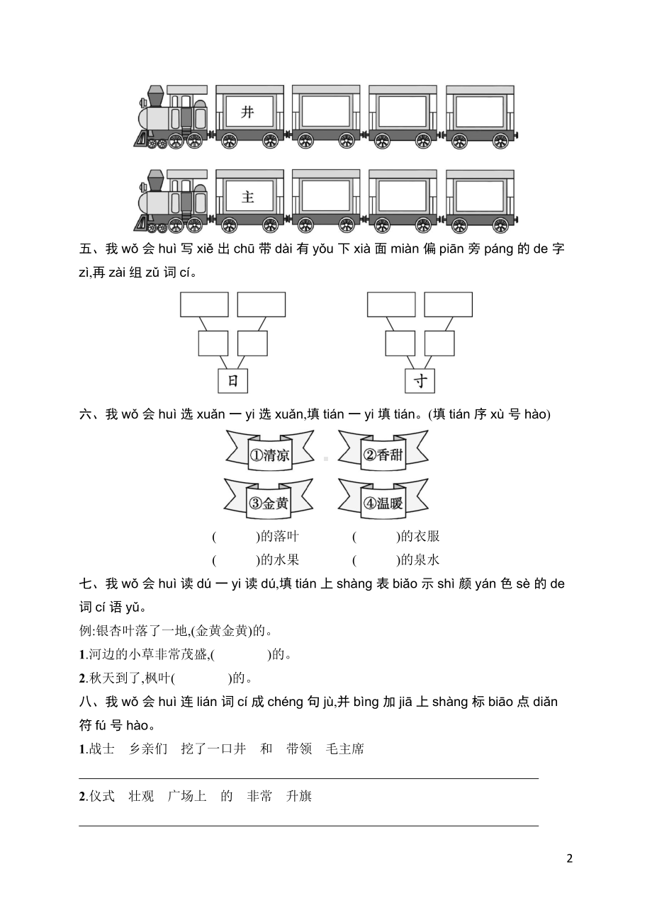 部编版语文一年级下册素质综合训练2.docx_第2页