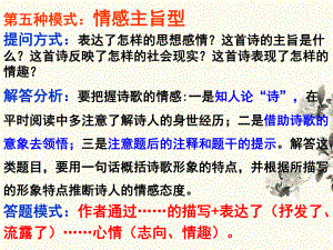 中考语文二轮专题复习：5、诗词赏析之情感主旨型（共15张PPT）ppt课件.pptx