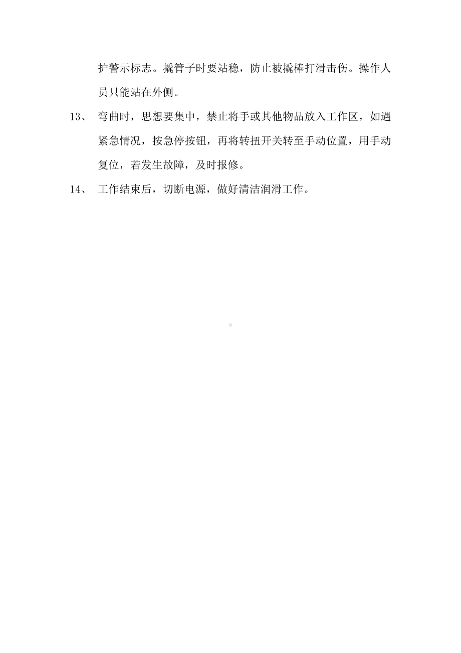 弯管机安全操作规程.docx_第2页