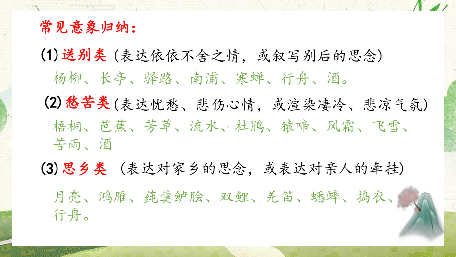 2023年中考语文二轮复习《诗词鉴赏》ppt课件（共20张PPT）.pptx_第3页