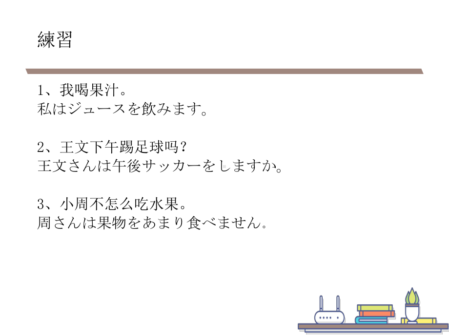 第九课 わたしの1日 第2课时ppt课件-2023新人教版《初中日语》第一册.pptx_第3页