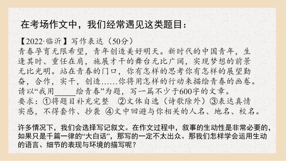 运用生动语言把握细节环境 ppt课件（共40张ppt）2023年中考语文二轮复习.pptx_第2页