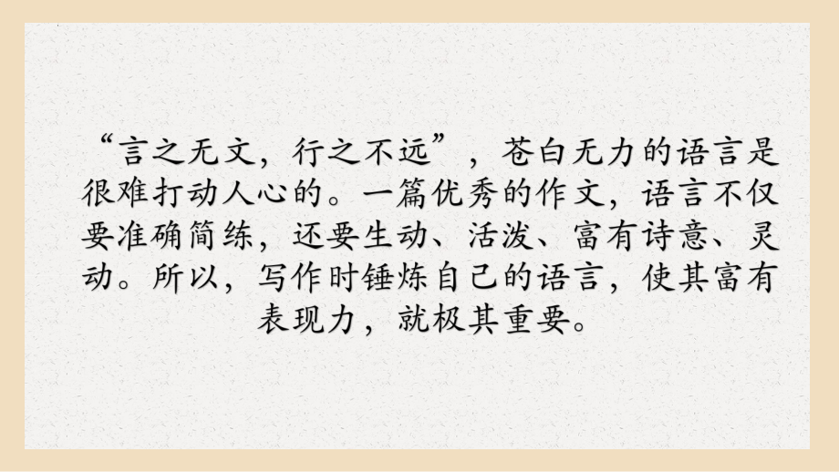 运用生动语言把握细节环境 ppt课件（共40张ppt）2023年中考语文二轮复习.pptx_第3页