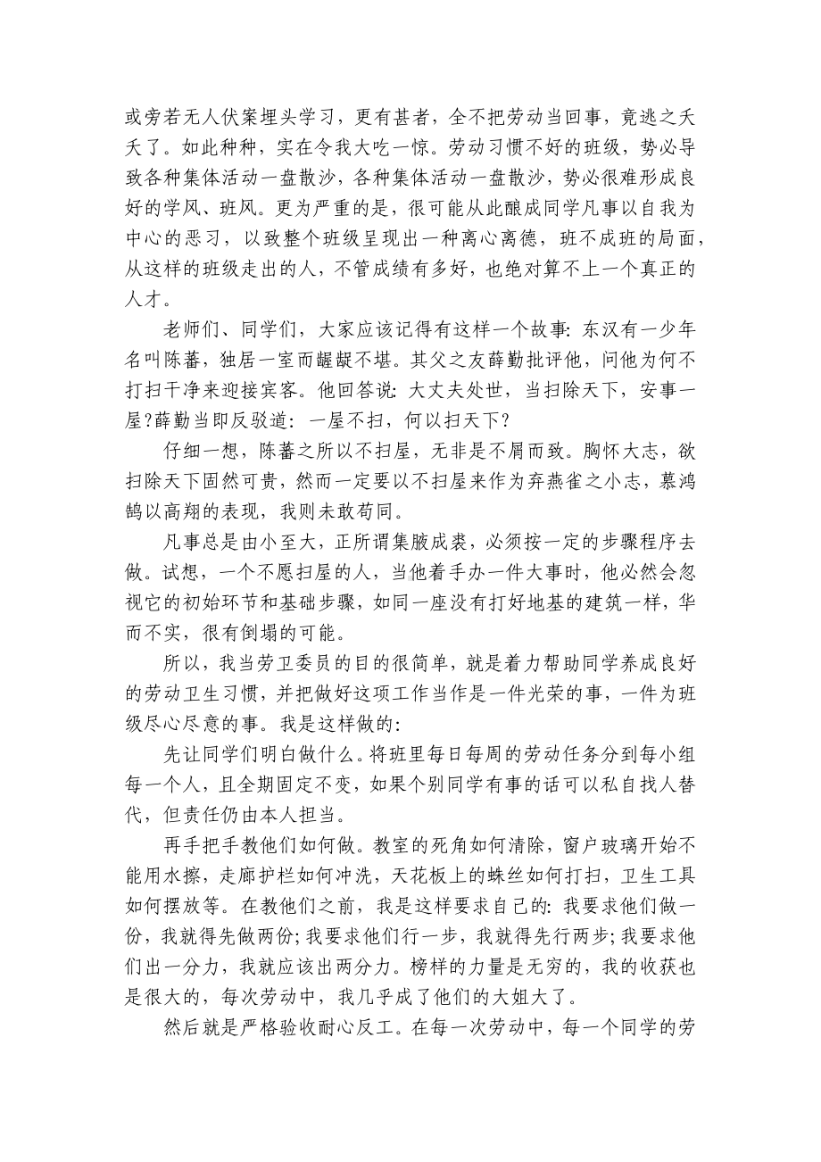 卫生委员主题演讲讲话发言稿参考范文（通用25篇）.docx_第2页