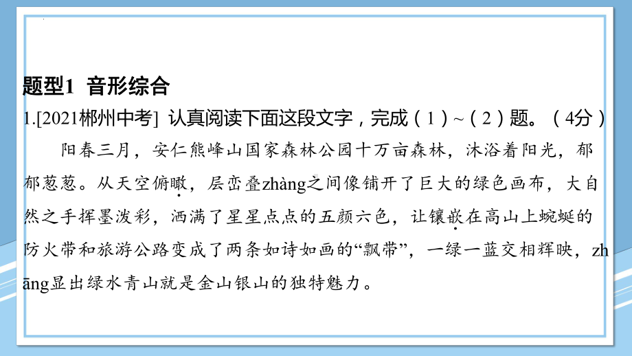 2023年中考语文二轮专题复习： 字音、字形 ppt课件（36张PPT） .pptx_第2页