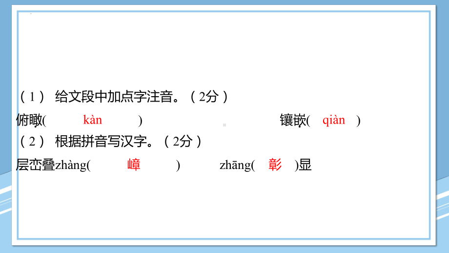 2023年中考语文二轮专题复习： 字音、字形 ppt课件（36张PPT） .pptx_第3页