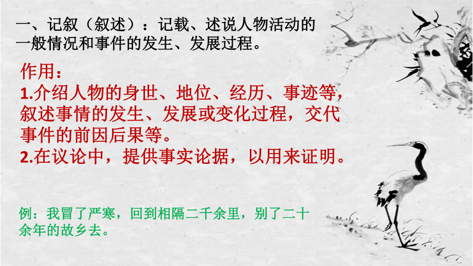 表达方式与表现手法 ppt课件（共15张ppt）2022年中考语文二轮复习.pptx_第3页