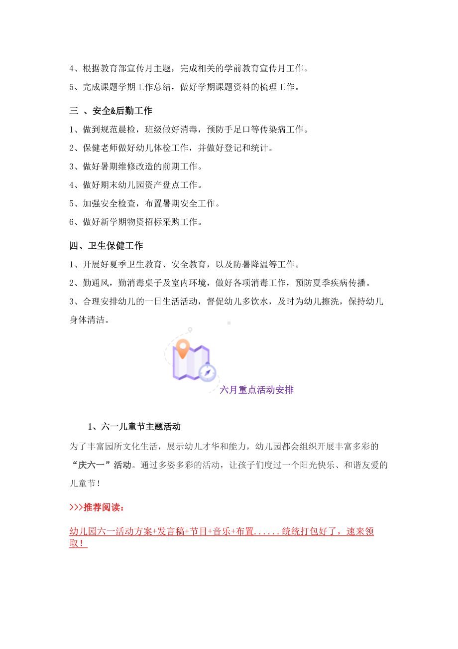 幼儿园6月份工作计划与重点.docx_第2页