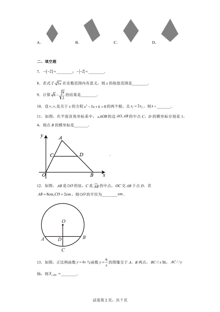 江苏省南京市2021年中考数学试卷.docx_第2页