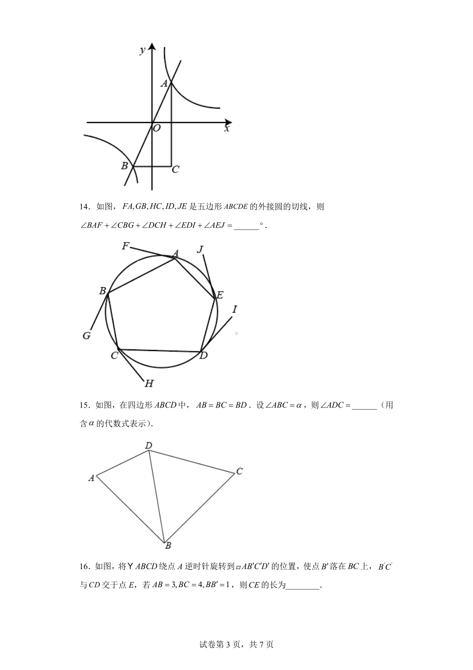 江苏省南京市2021年中考数学试卷.docx_第3页