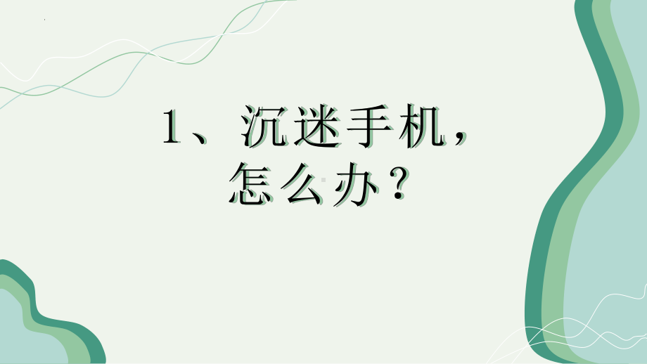 新的学期新的开始-班会可见（ppt课件）-小学生主题班会通用版 .pptx_第3页