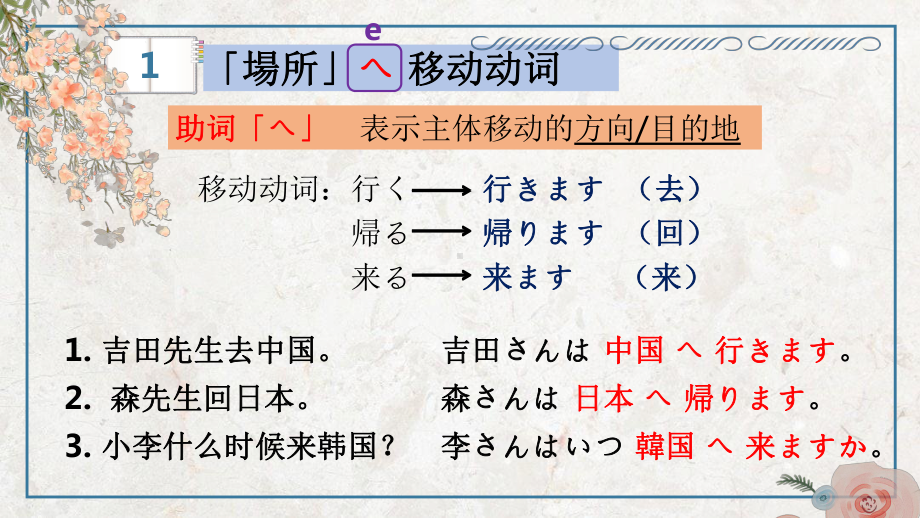 第6课 吉田さんは来月中国へ行きます （语法&练习） ppt课件-2023新标准《高中日语》初级上册.pptx_第3页