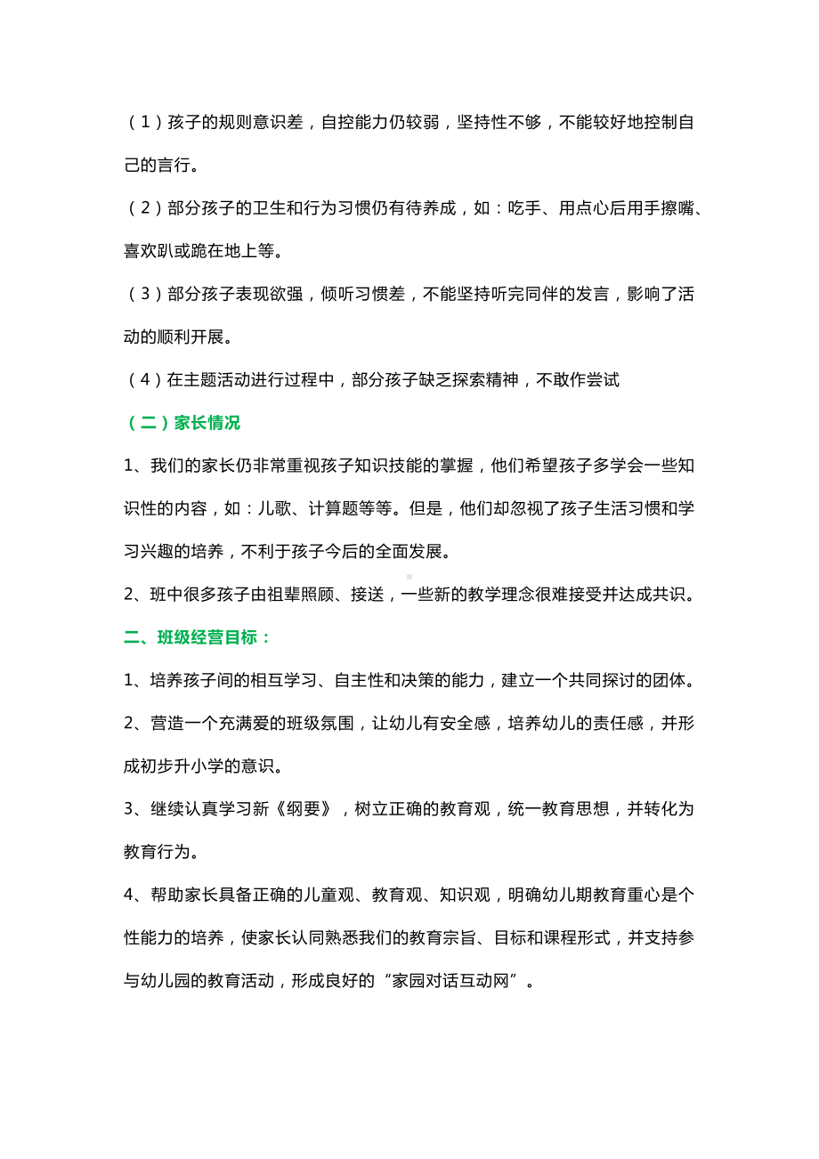 大班秋季学期班务计划.docx_第2页