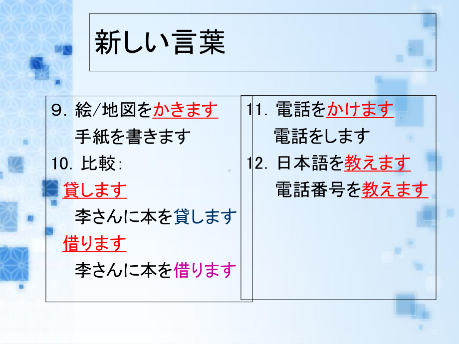 第8课 李さんは日本語で手紙を書きますppt课件(001)-2023新标准《高中日语》初级上册.ppt_第3页