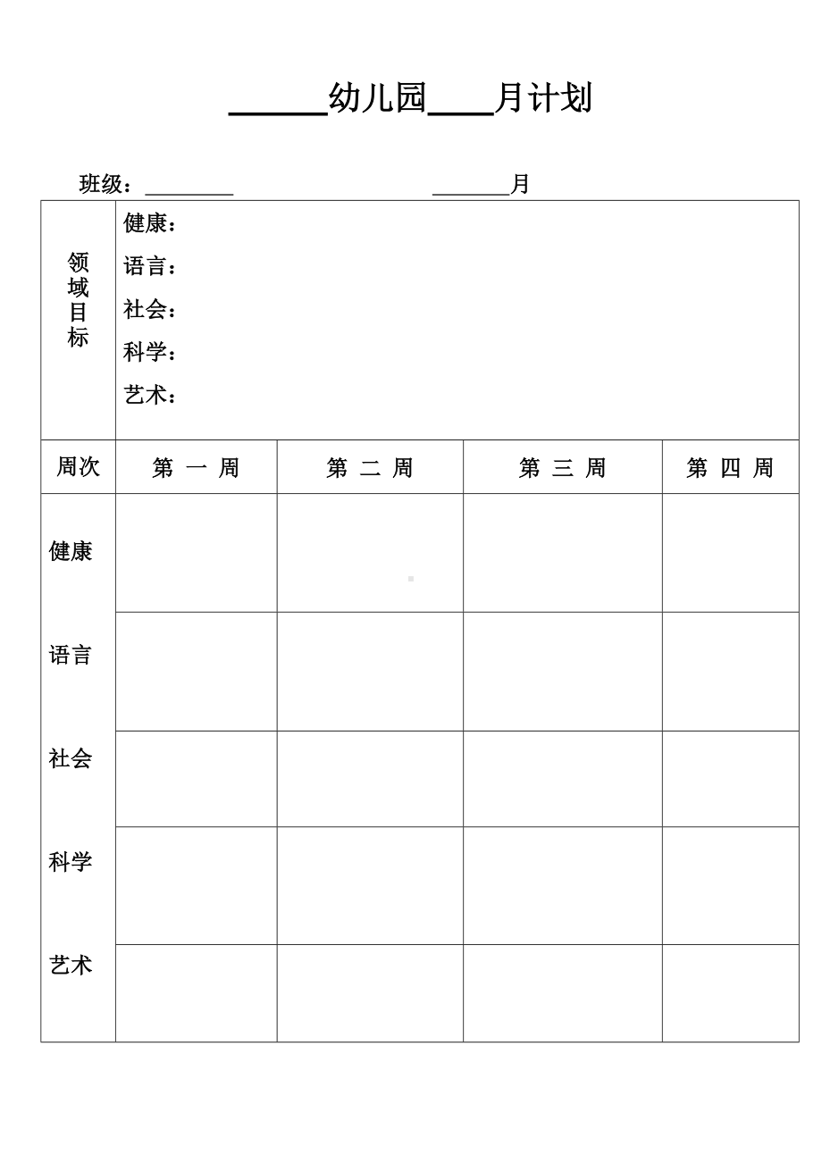 月计划表.doc_第1页