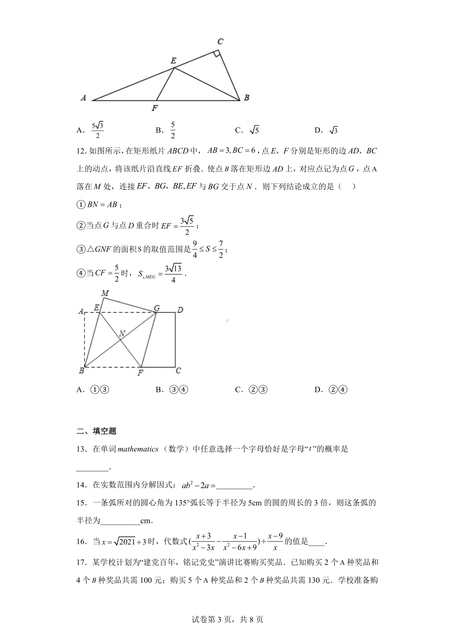 黑龙江省绥化市2021年中考数学真题试卷.docx_第3页