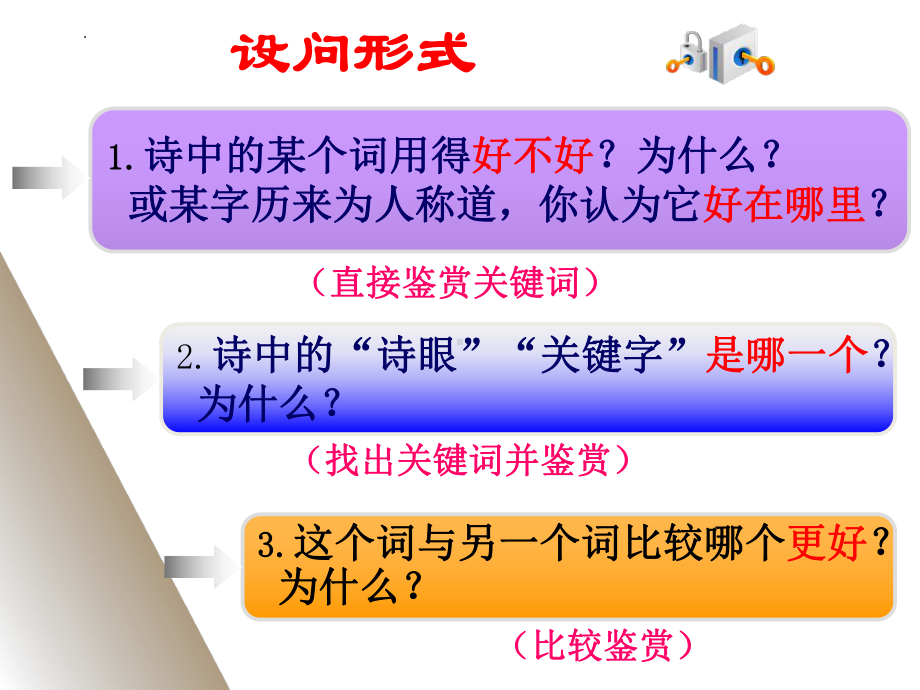 2022年中考二轮专题复习：鉴赏诗歌的炼字艺术ppt课件（共20张PPT）.pptx_第2页