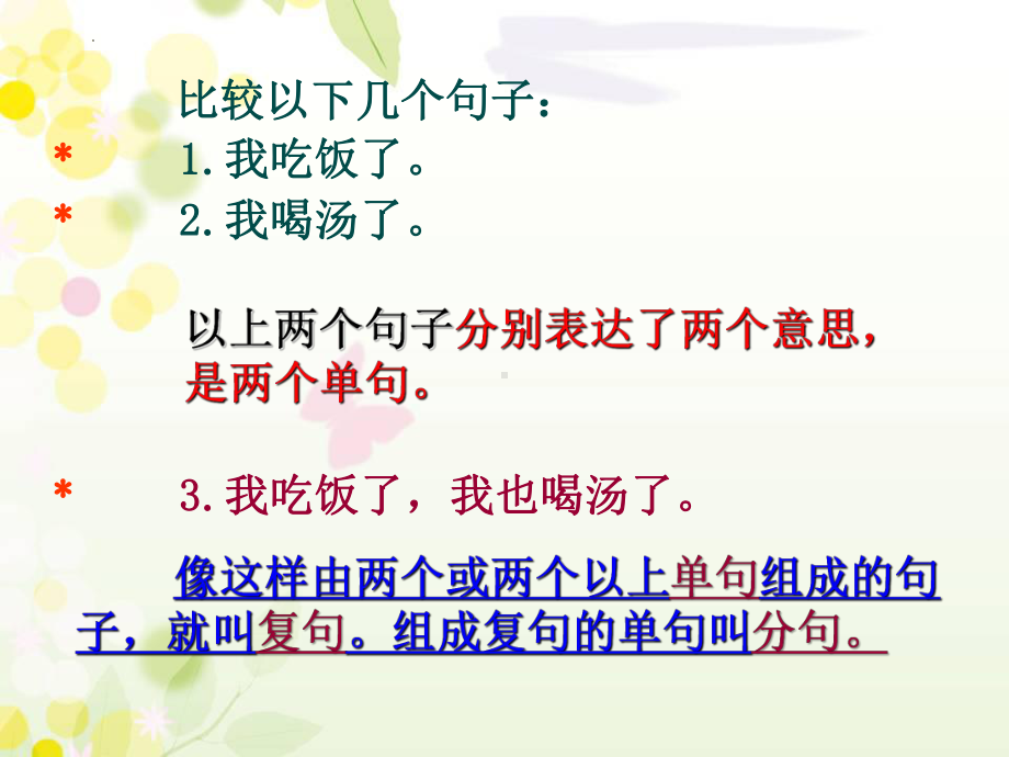 《 复句》 ppt课件2022年中考语文二轮复习.pptx_第3页