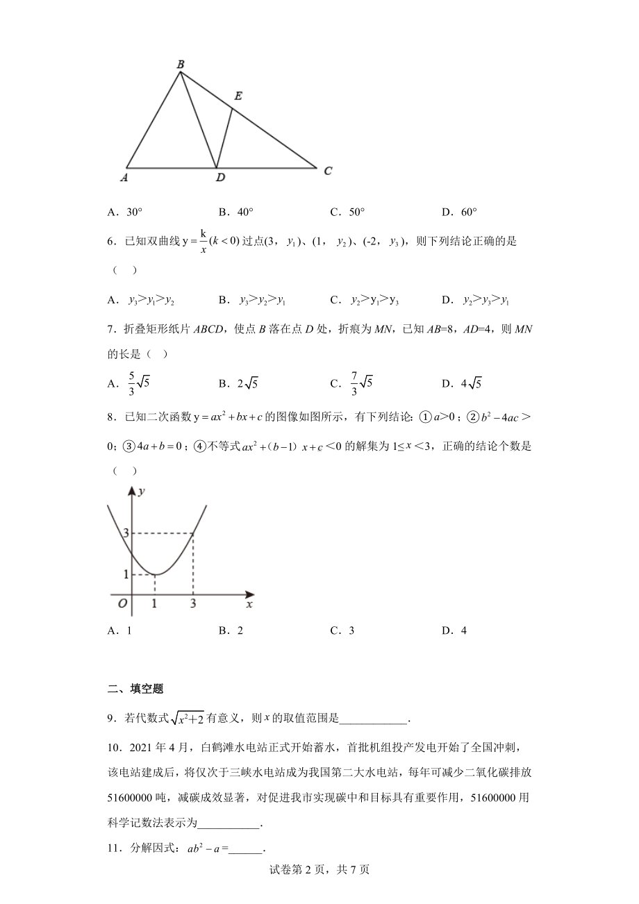 江苏省宿迁市2021年中考数学真题.docx_第2页