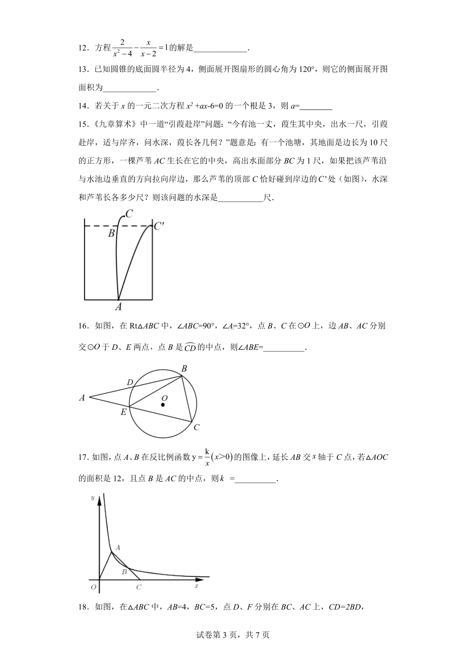 江苏省宿迁市2021年中考数学真题.docx_第3页