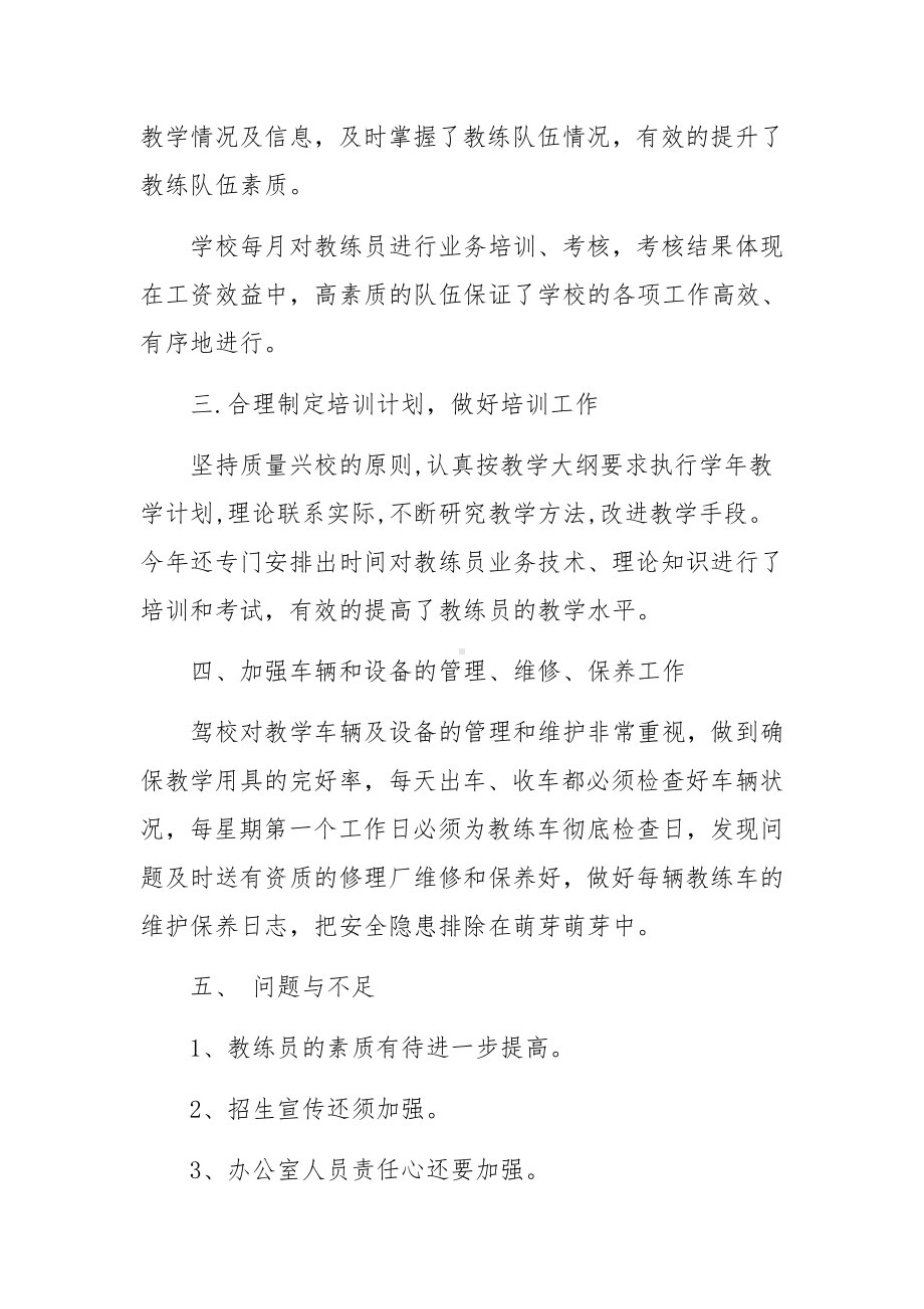 驾校会议纪要范文.docx_第2页